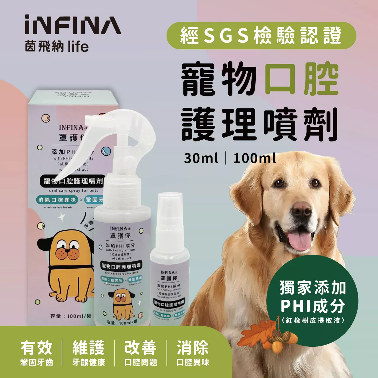 PHI 寵物口腔護理噴劑 30ml&100ml