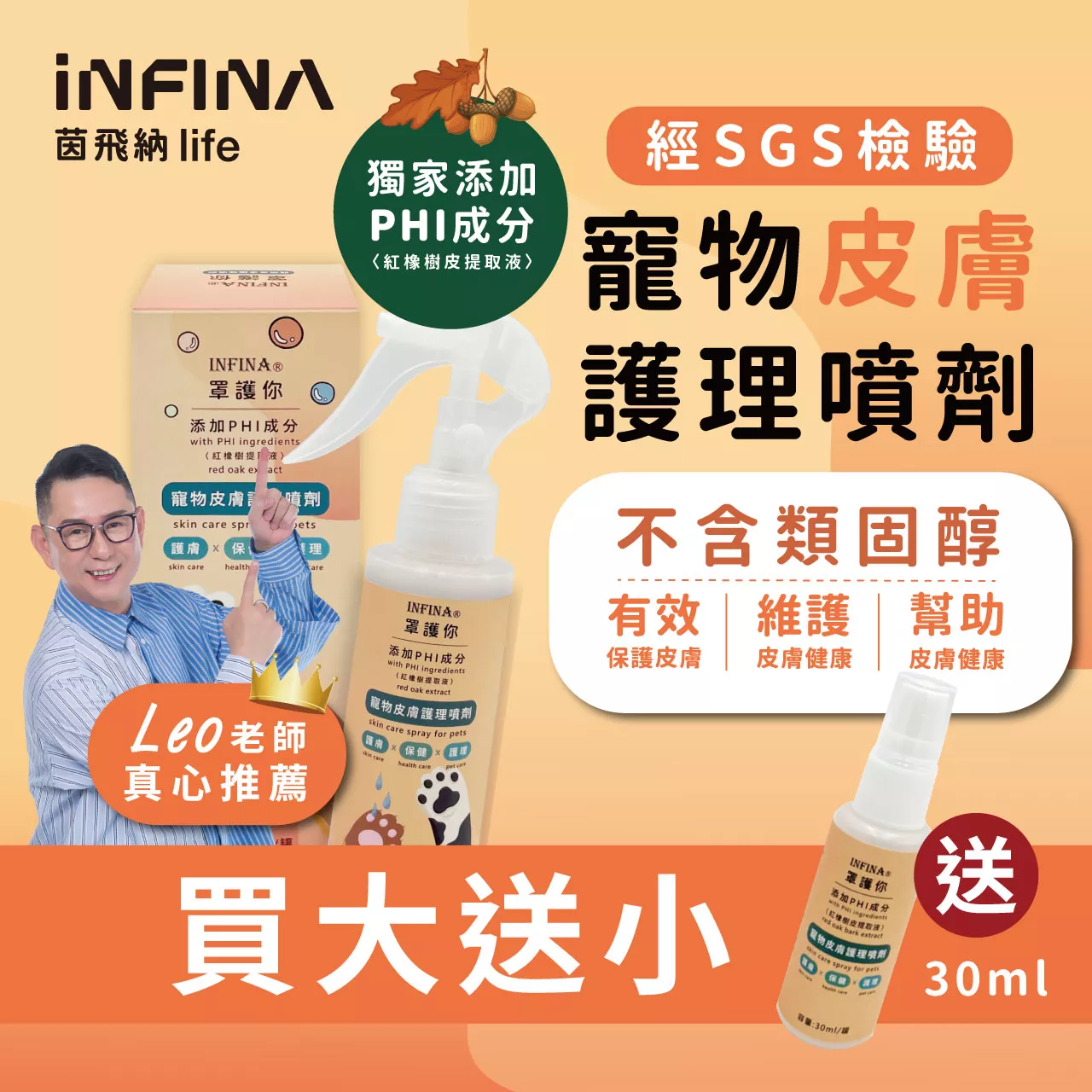 PHI 寵物皮膚護理噴劑 買大送小