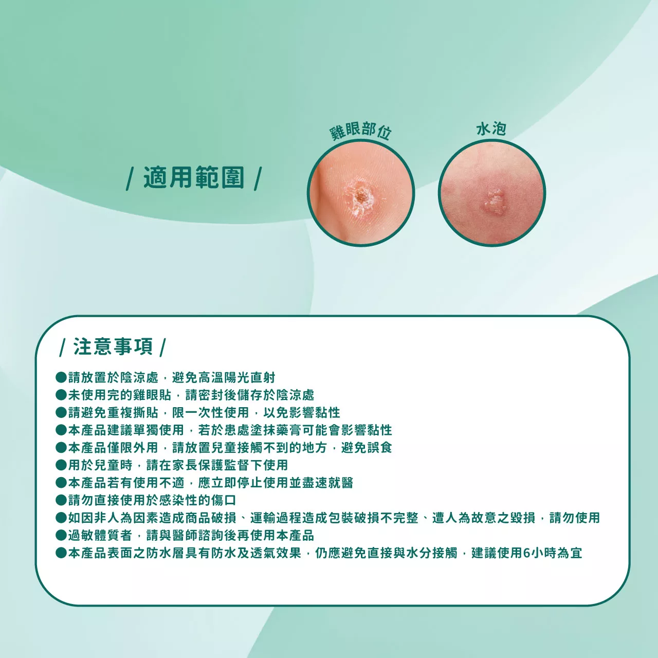 親水性敷料 雞眼貼(未滅菌)