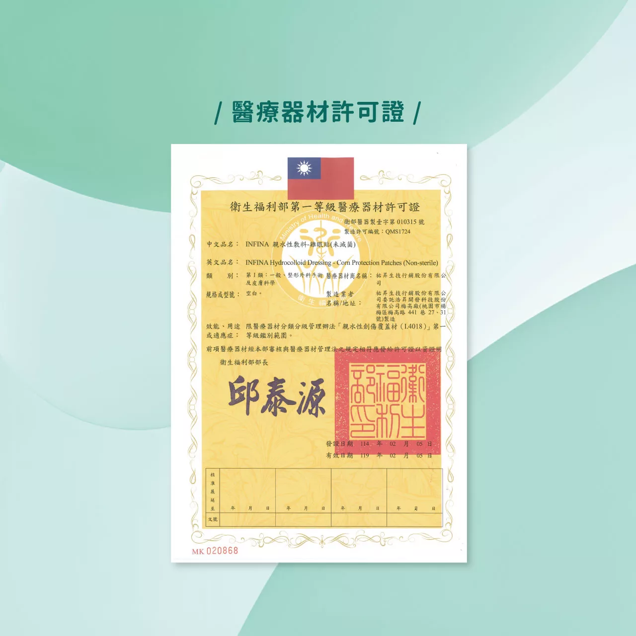 親水性敷料 雞眼貼(未滅菌)