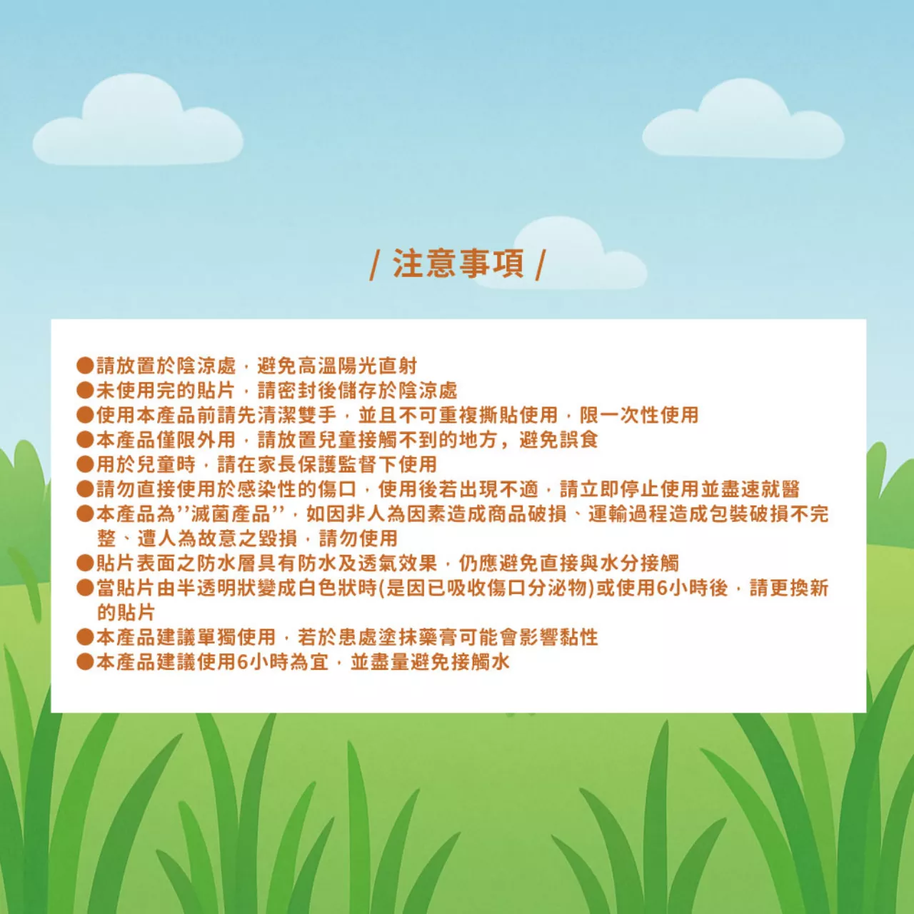 親水性敷料 蚊蟲叮咬傷口貼片(滅菌)