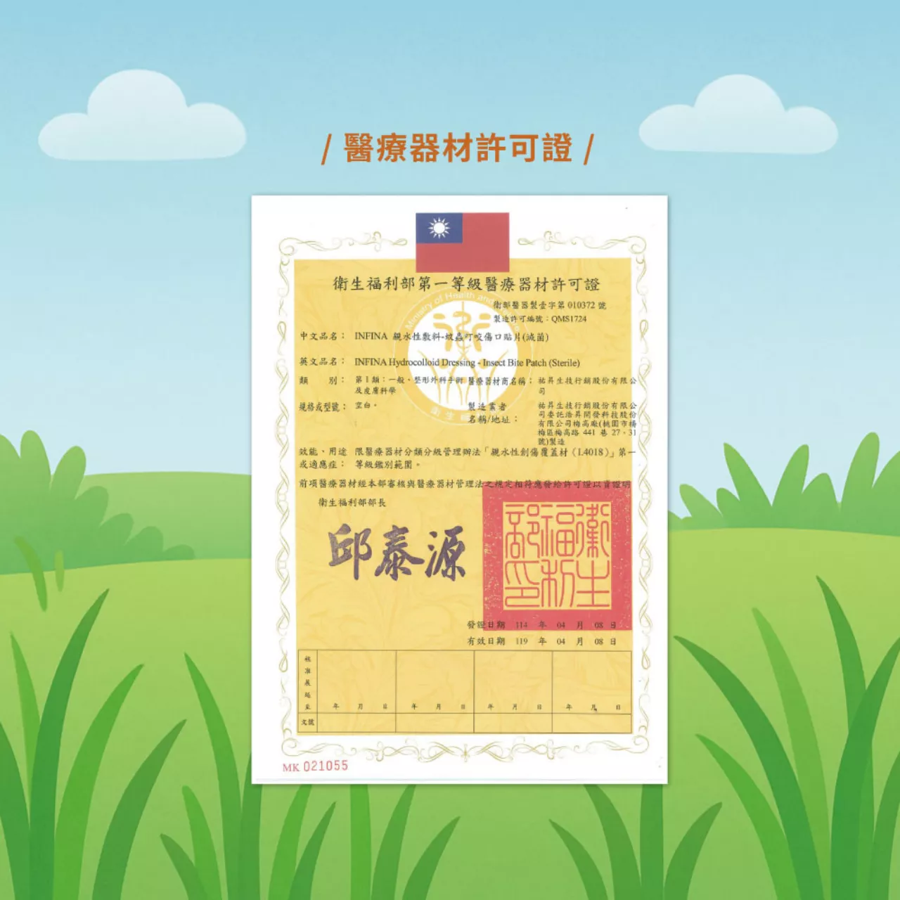 親水性敷料 蚊蟲叮咬傷口貼片(滅菌)