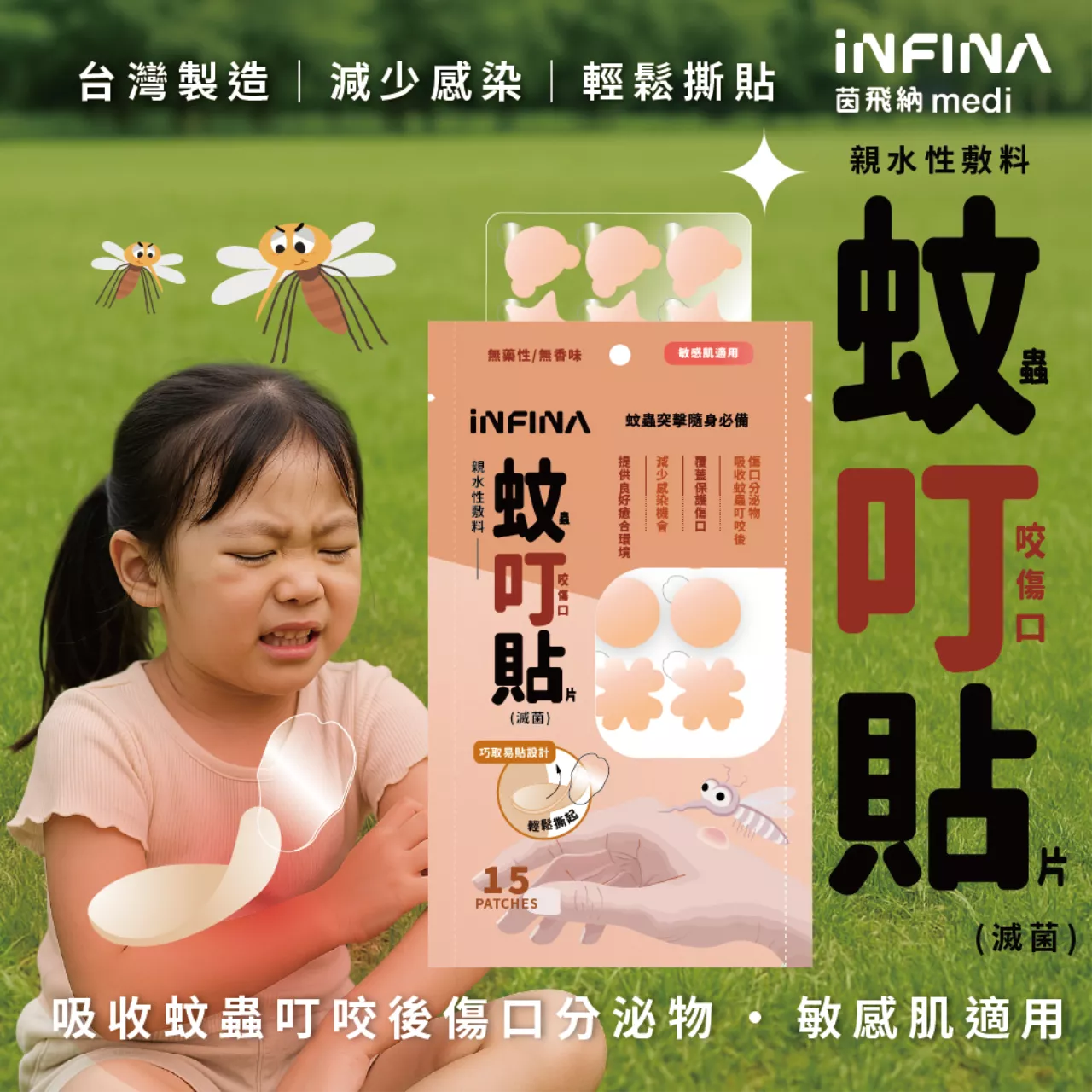 親水性敷料 蚊蟲叮咬傷口貼片(滅菌)