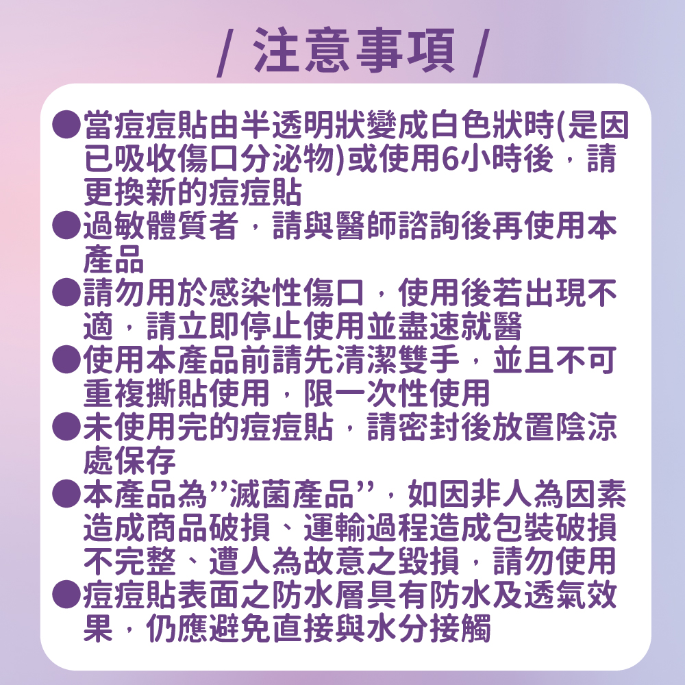 親水性敷料 易撕痘痘貼(滅菌)