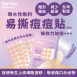 親水性敷料 易撕痘痘貼(滅菌)