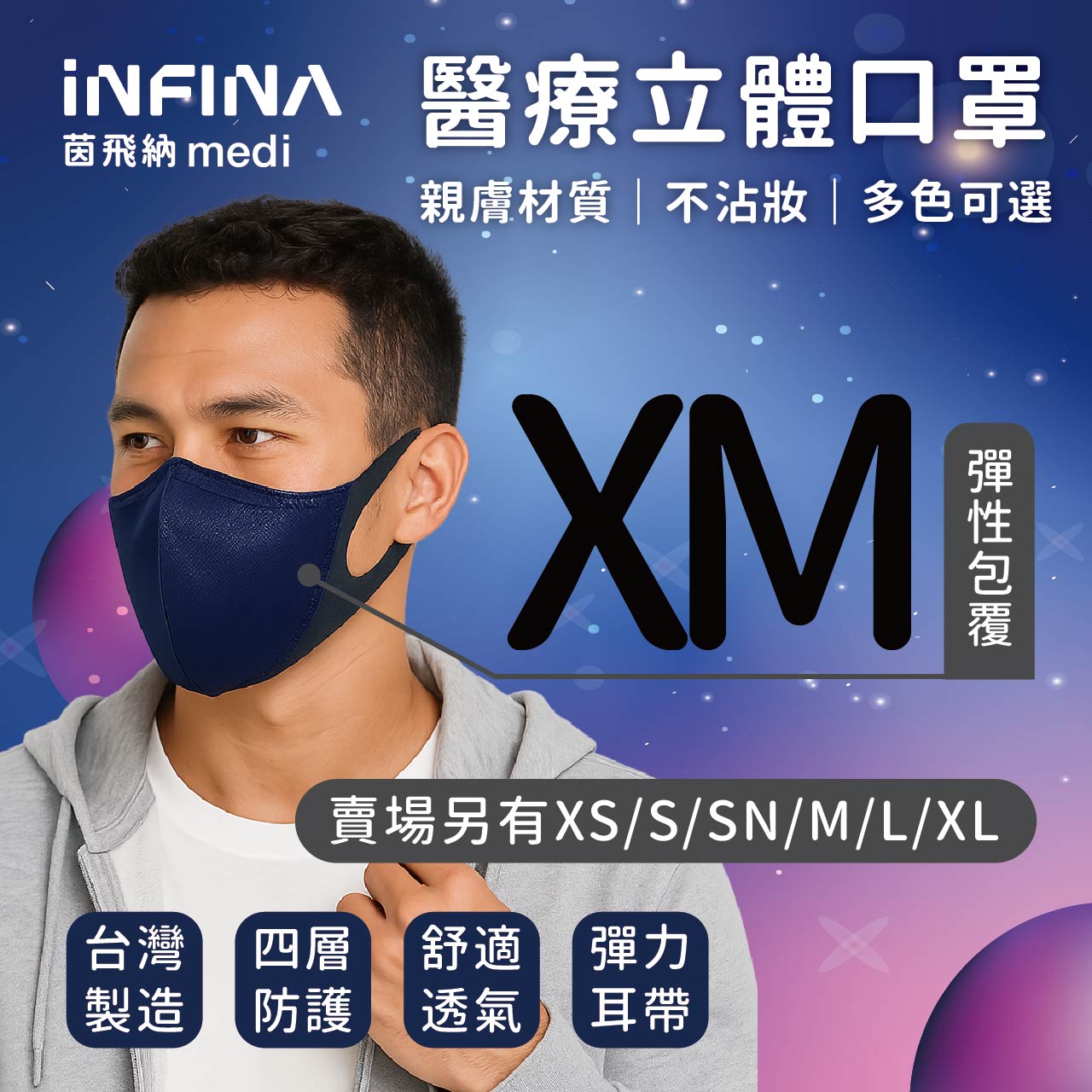 醫療立體口罩 尺寸 XM