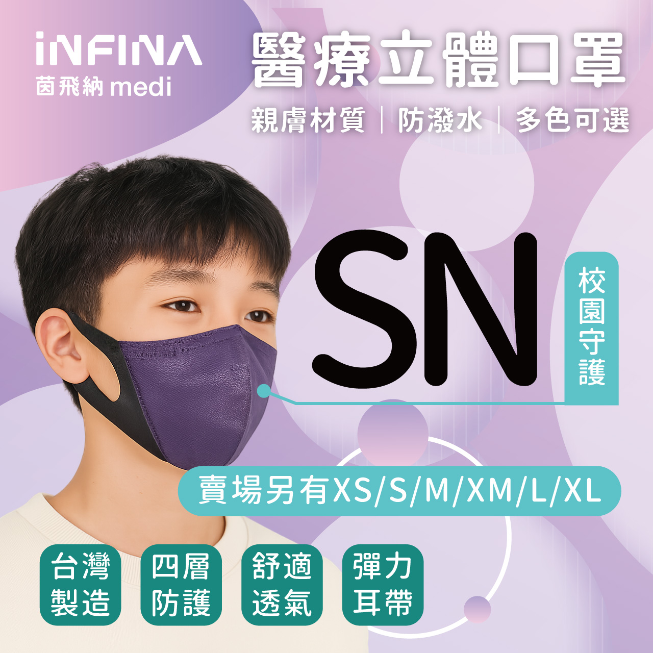 醫療立體口罩 小尺寸 SN