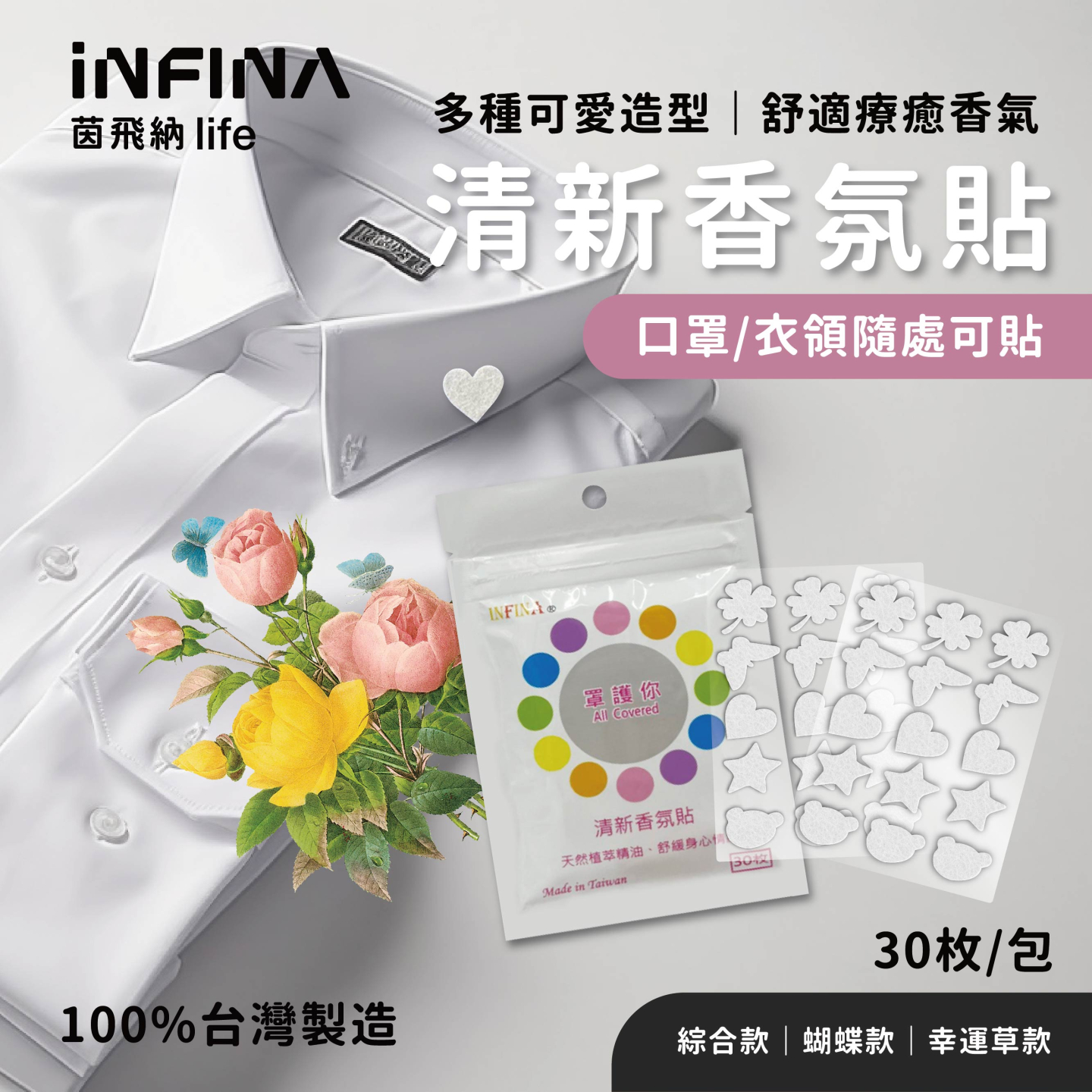 DIY清新香氛貼片(無香氛款) 30枚/包