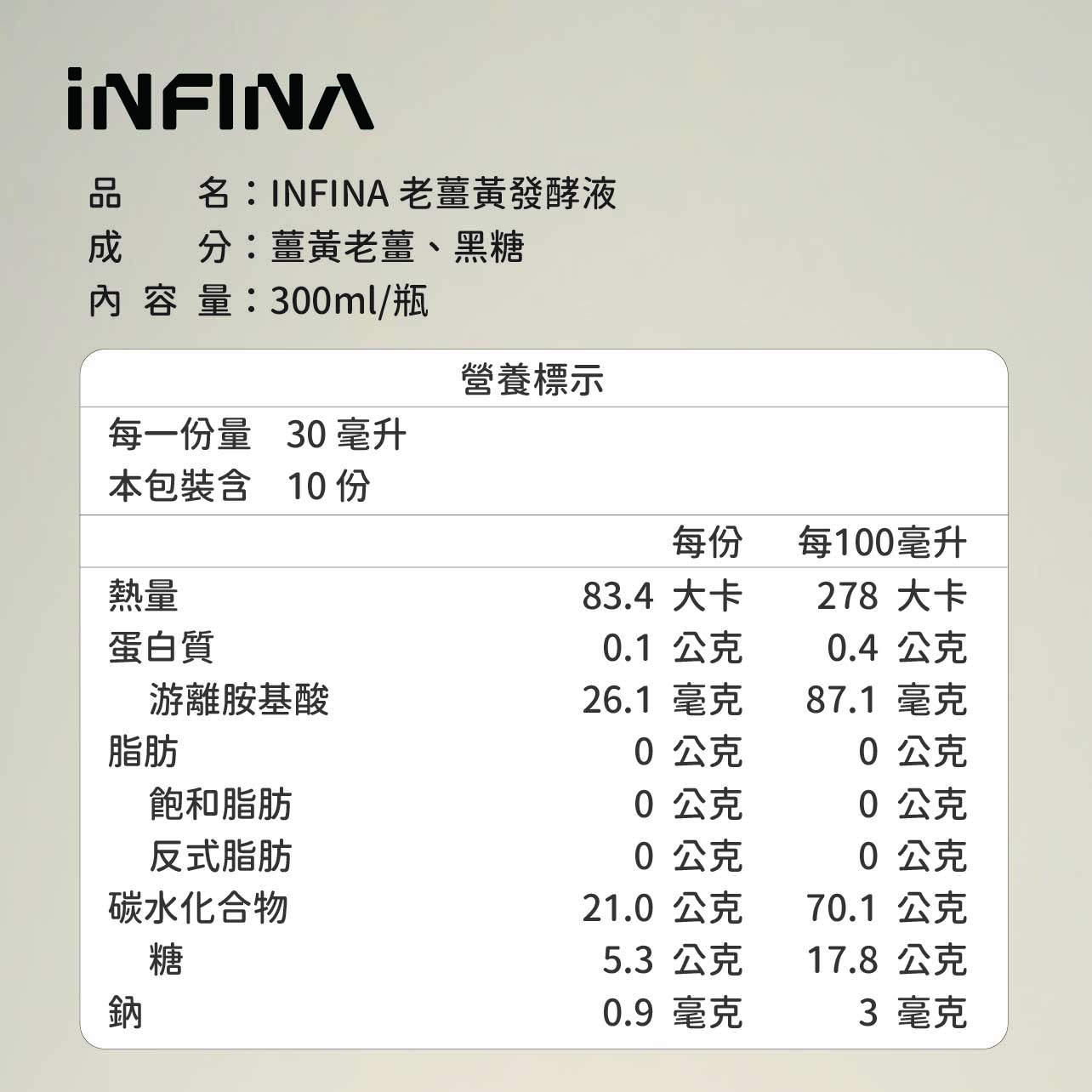 老薑黃發酵液 300ml/瓶