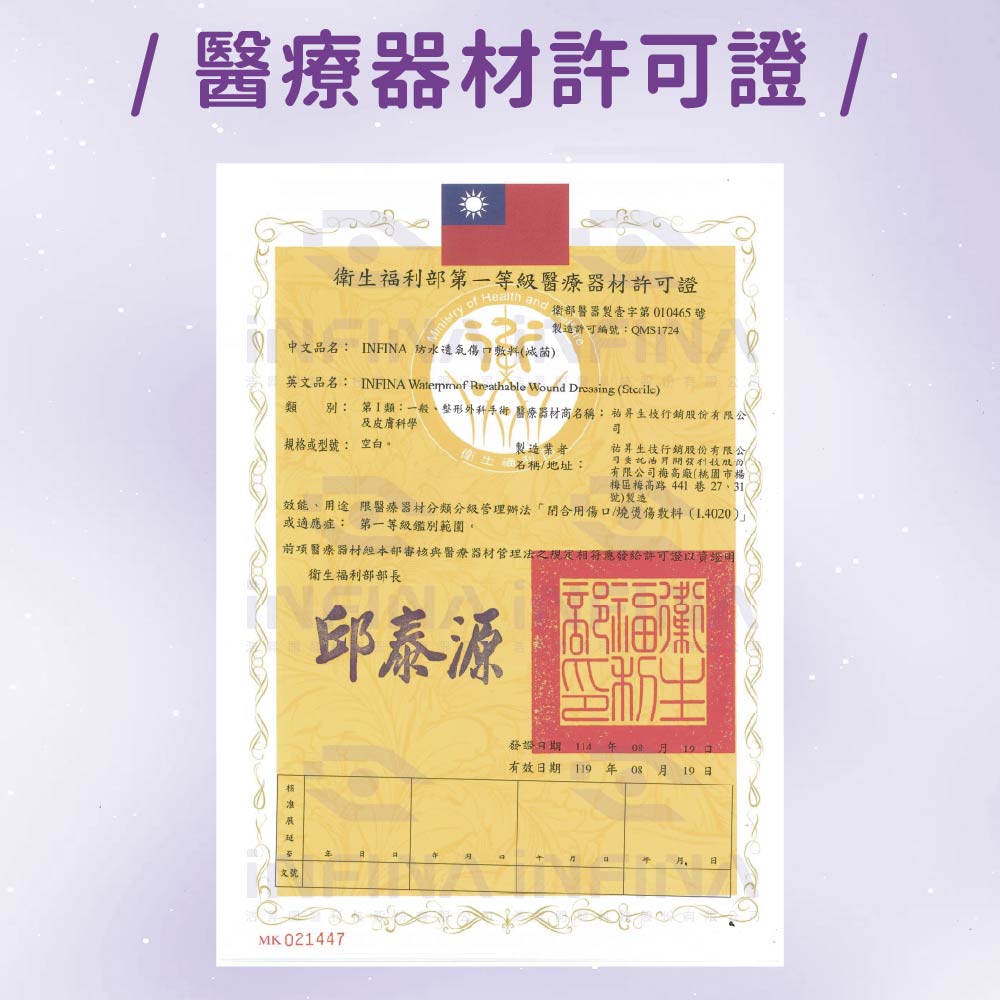 防水透氣傷口敷料(滅菌) 第一級及第二級褥瘡