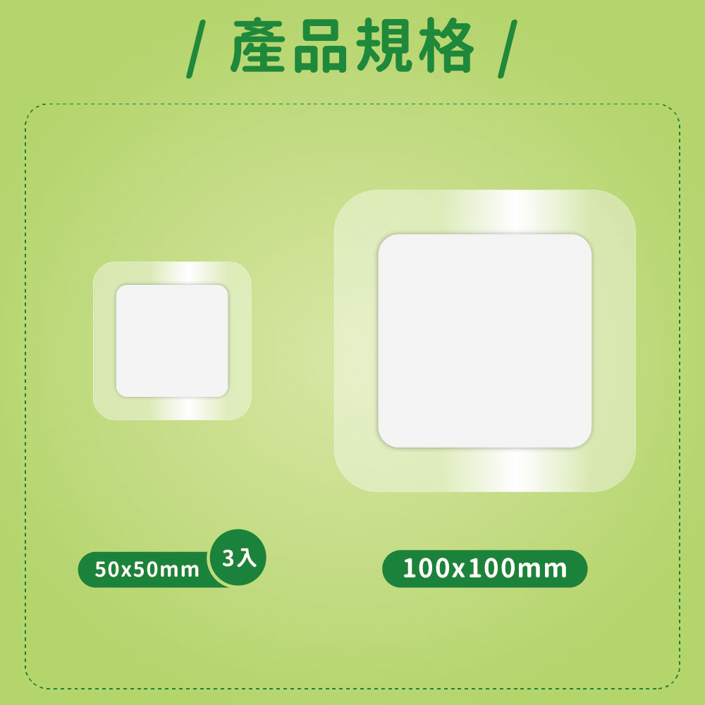 防水透氣傷口敷料(滅菌) 癒合性潰瘍