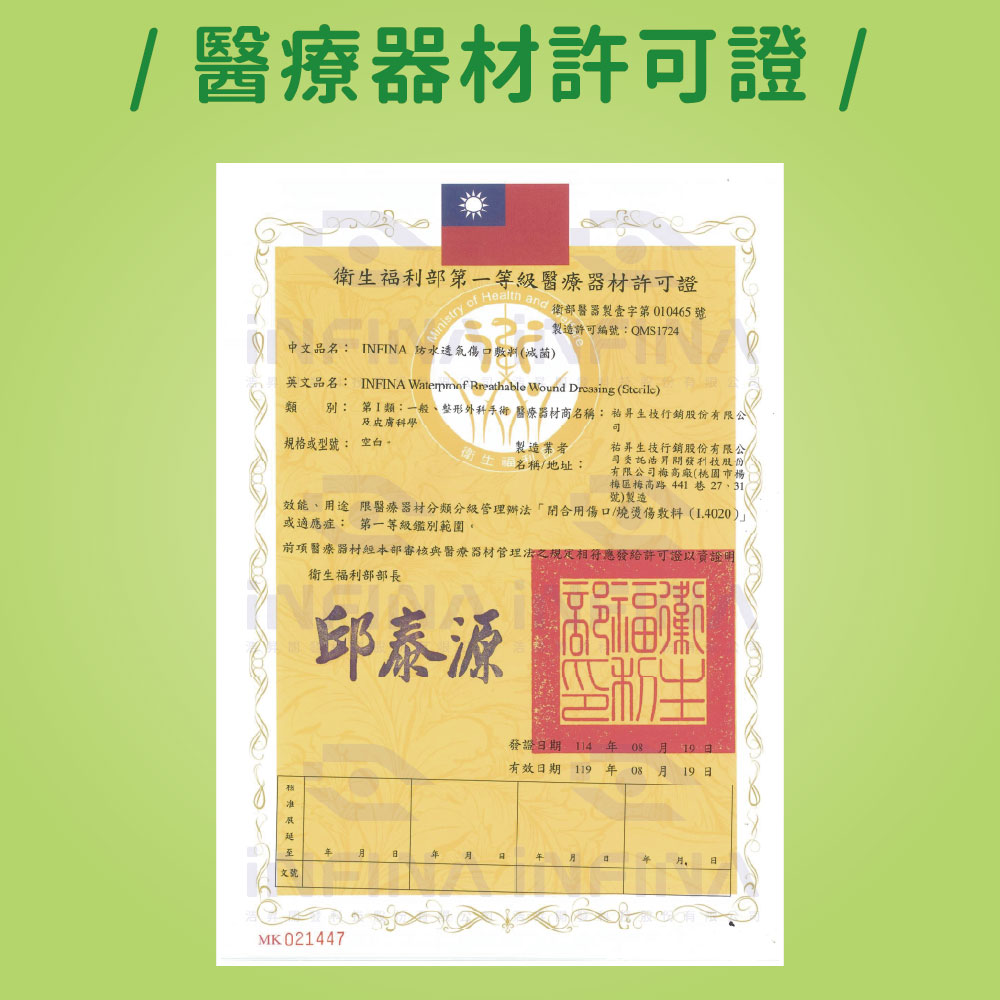 防水透氣傷口敷料(滅菌) 癒合性潰瘍