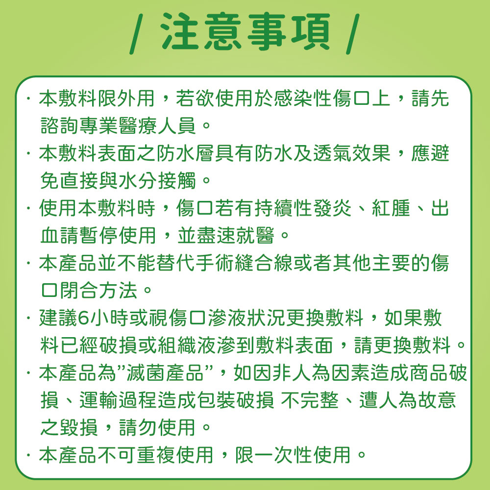 防水透氣傷口敷料(滅菌) 癒合性潰瘍