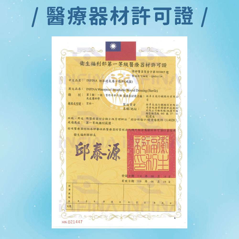 防水透氣傷口敷料(滅菌) 一度及淺二度燒燙傷
