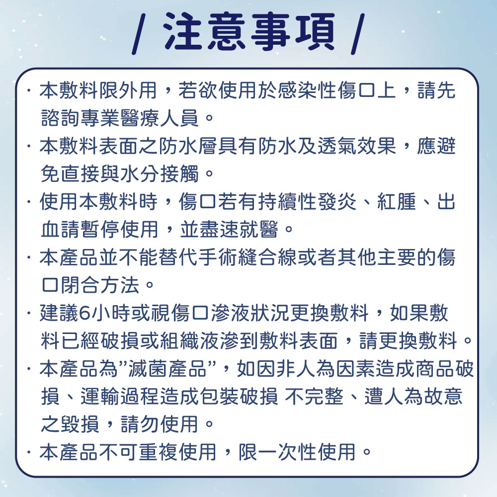 防水透氣傷口敷料(滅菌) 手術後傷口