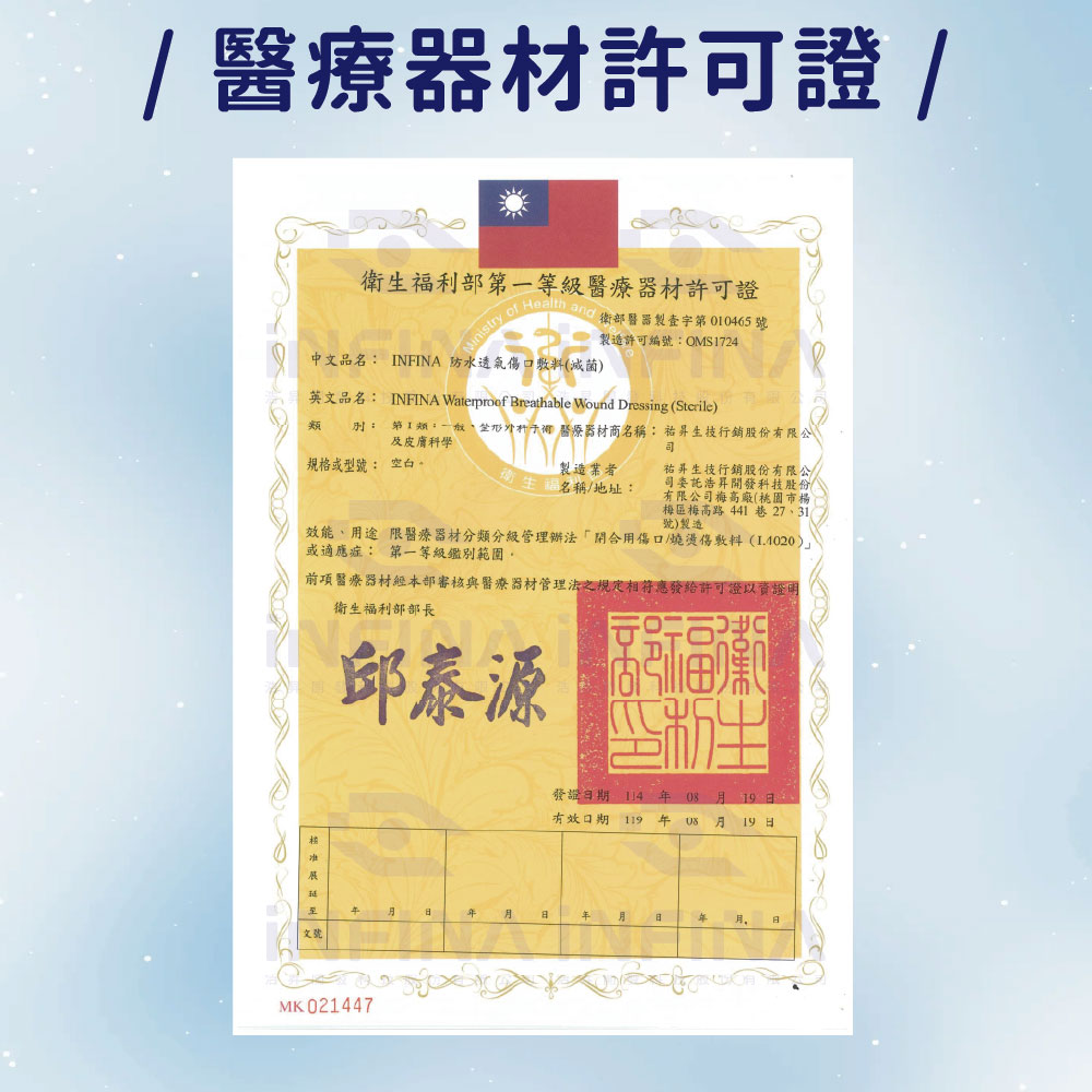 防水透氣傷口敷料(滅菌) 手術後傷口