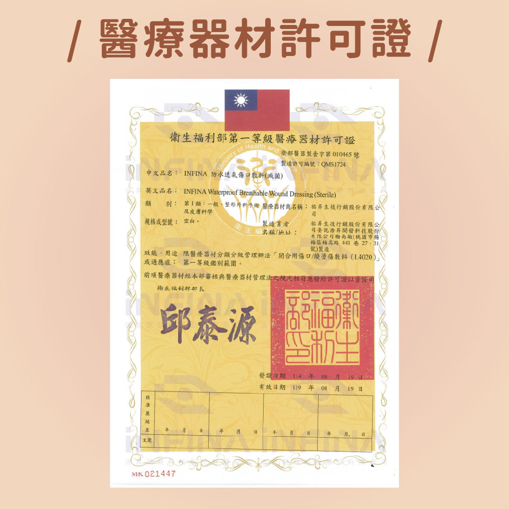 防水透氣傷口敷料(滅菌)