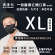 醫療立體口罩 超大尺寸 XL