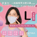 醫療立體口罩 尺寸 L