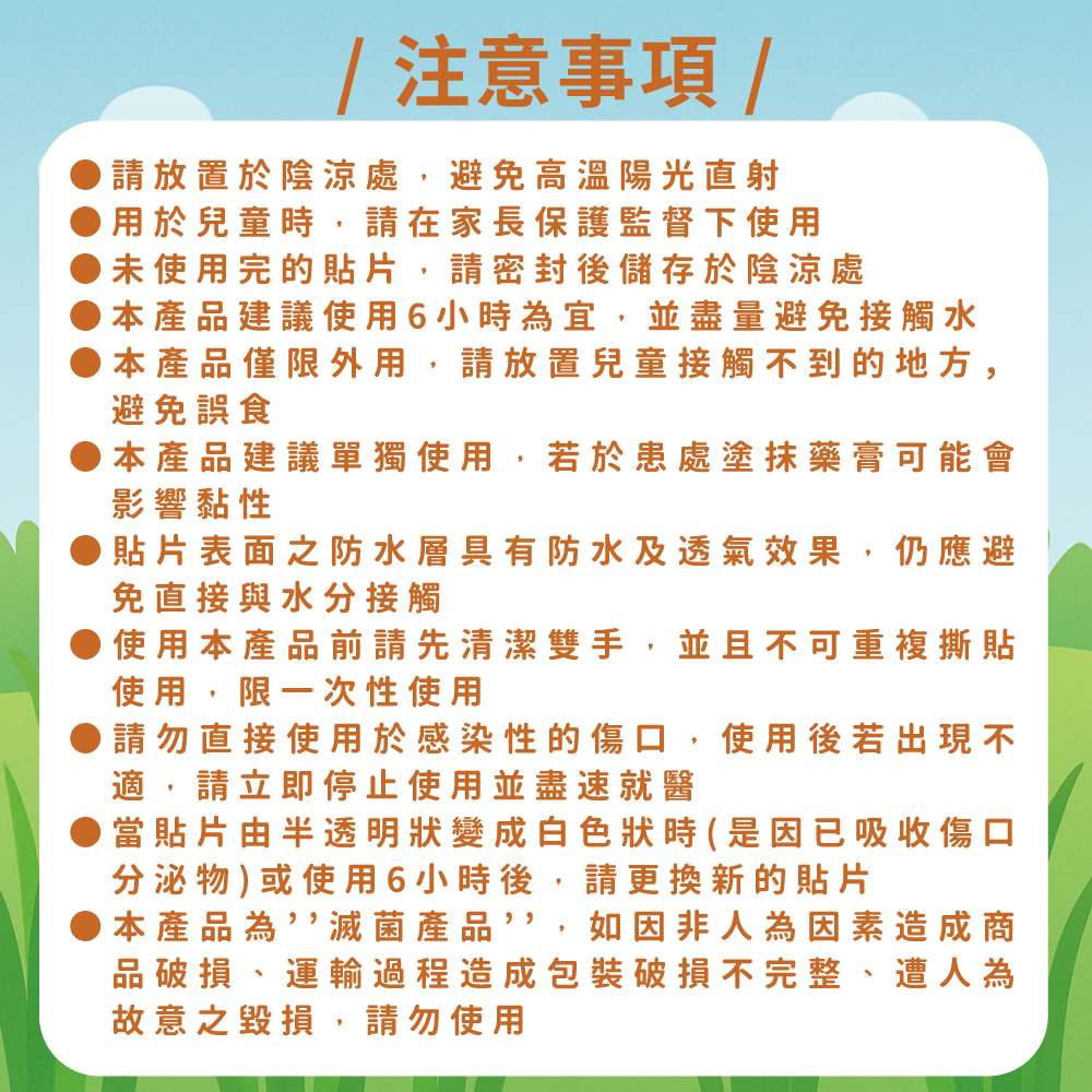 親水性敷料 蚊蟲叮咬傷口貼片(滅菌)