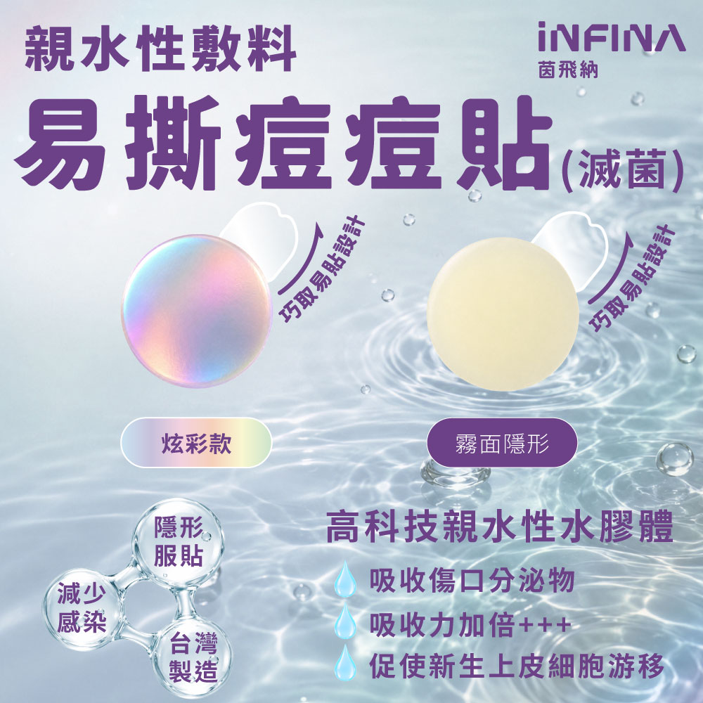 親水性敷料 易撕痘痘貼(滅菌)