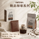 COFFEE BEAN-B 精品咖啡豆、濾掛(中焙)