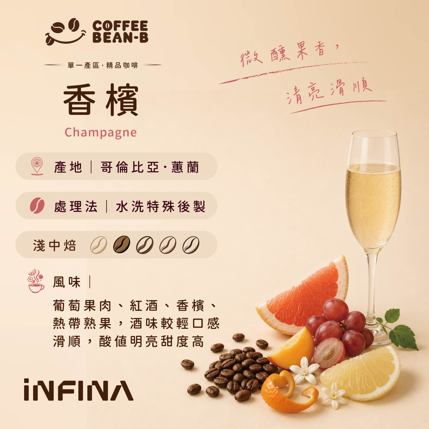 COFFEE BEAN-B 精品咖啡豆、濾掛(淺中培)