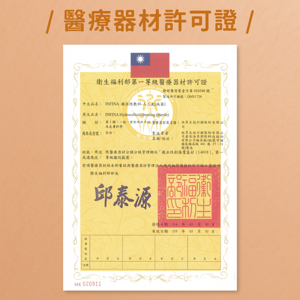 親水性敷料 人工皮(滅菌)