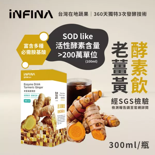 老薑黃酵素飲 300ml/瓶