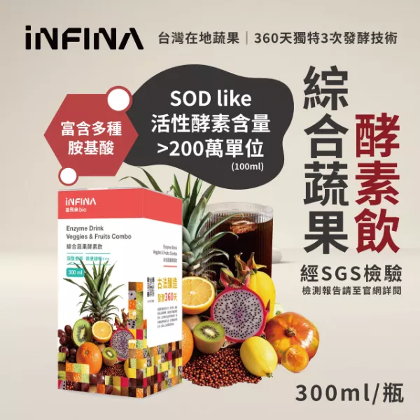 綜合蔬果酵素飲 300ml/瓶