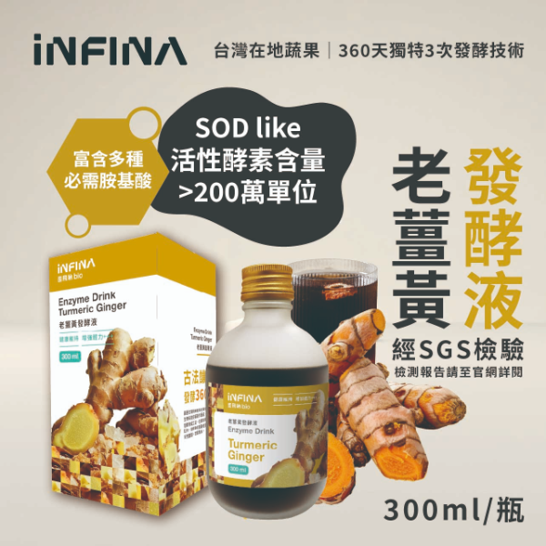 老薑黃發酵液 300ml/瓶