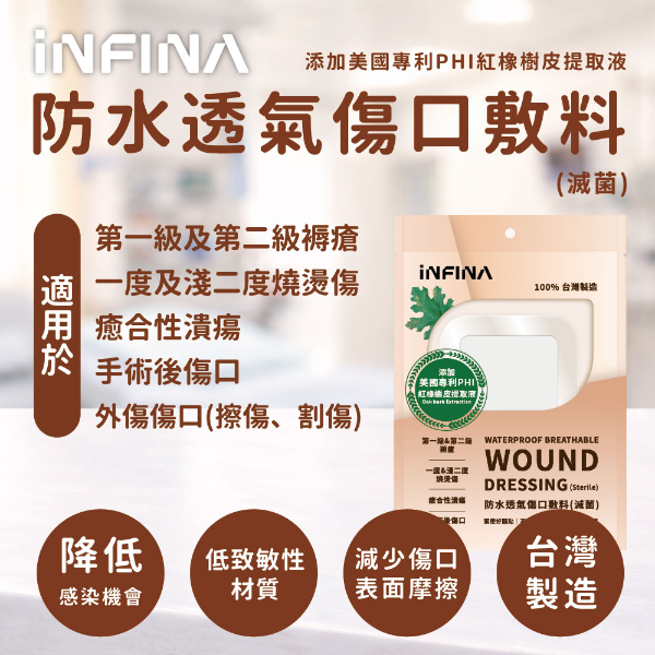 防水透氣傷口敷料(滅菌)