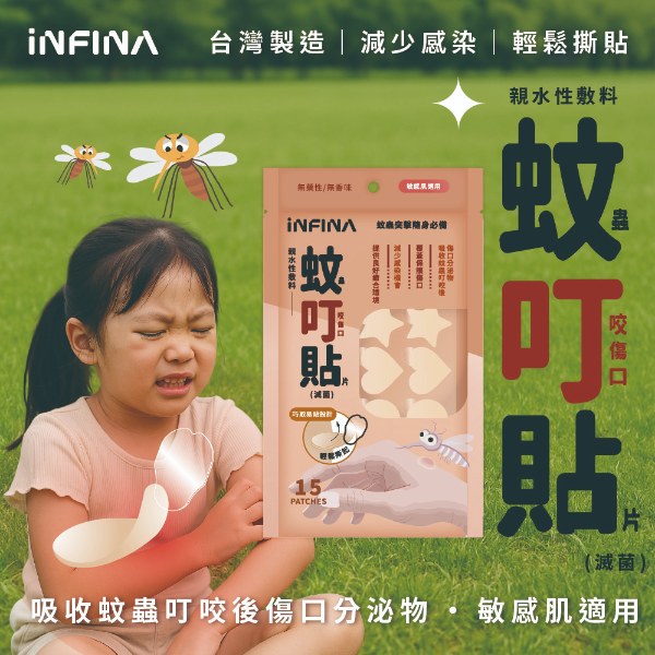 親水性敷料 蚊蟲叮咬傷口貼片(滅菌)