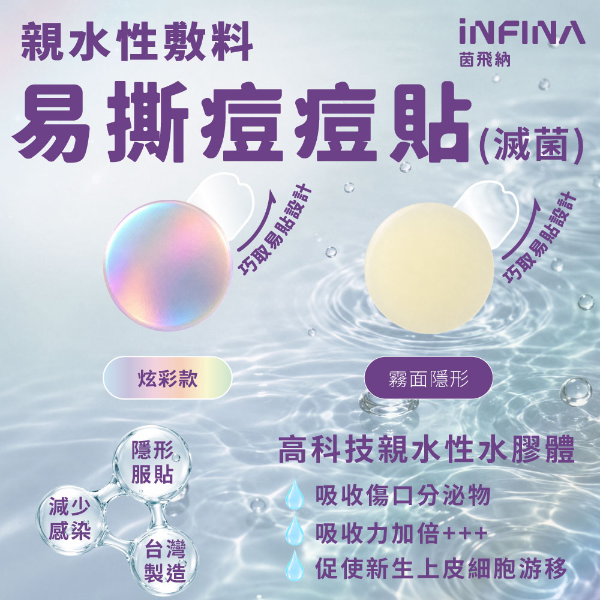 親水性敷料 易撕痘痘貼(滅菌)