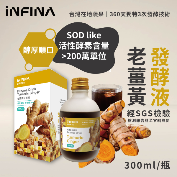 老薑黃發酵液 300ml/瓶