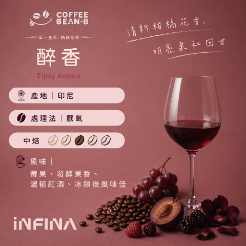 COFFEE BEAN-B 精品咖啡豆、濾掛(中焙)