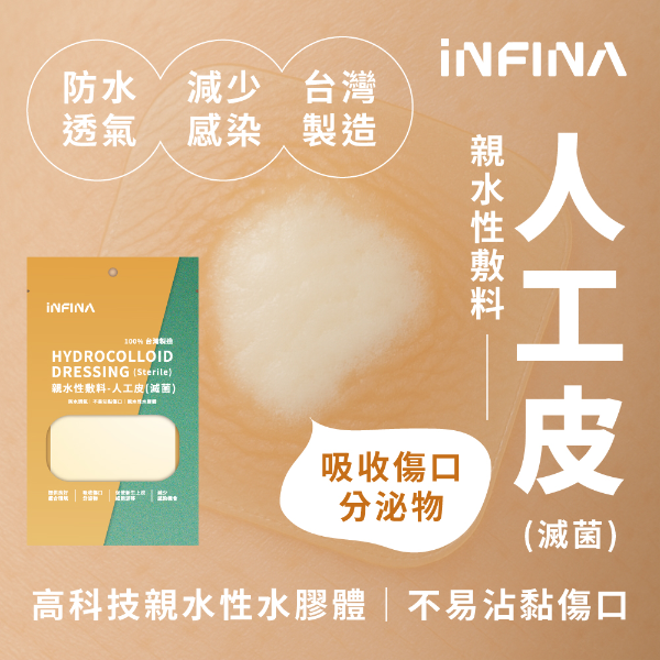 親水性敷料 人工皮(滅菌)