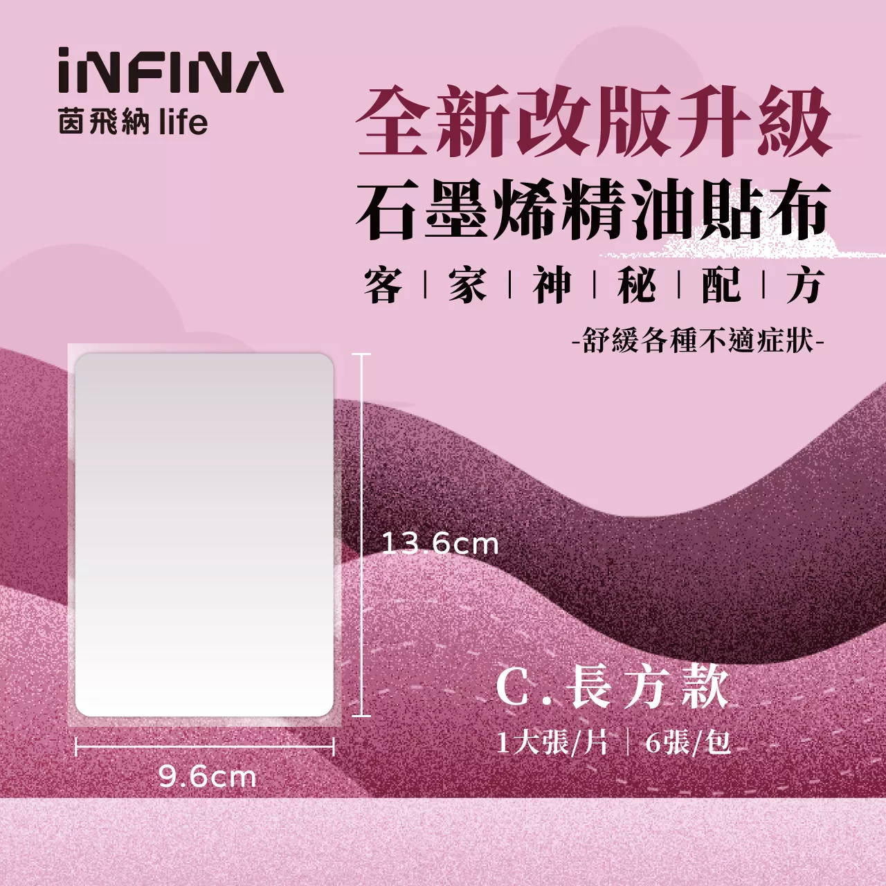 石墨烯精油貼布  精油增量20%